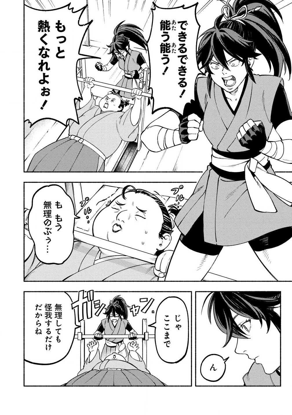 Kinniku Gunki: Nobunaga no Trainer - Chapter 5.1 - Page 2